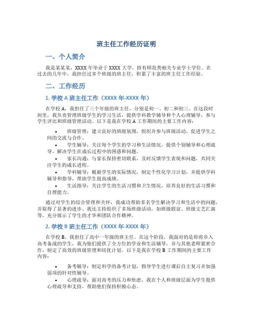 班主任工作经历证明