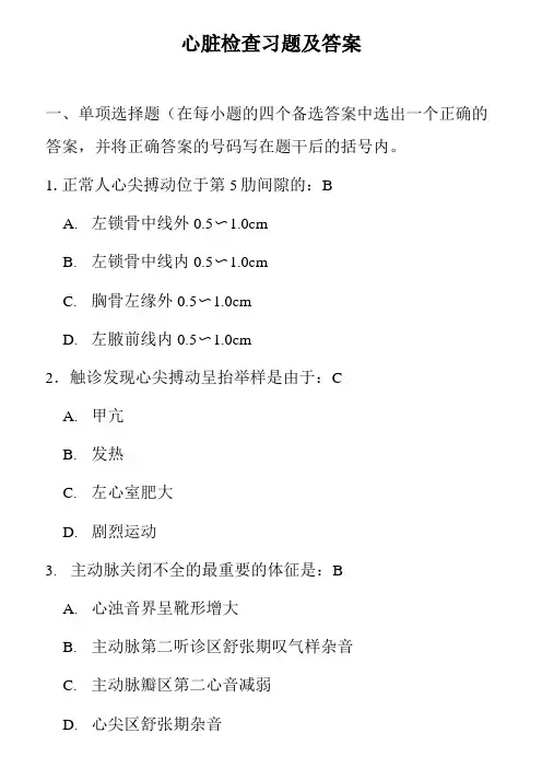 心脏检查习题及答案