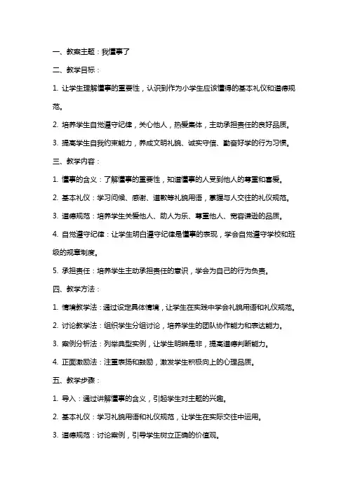 我懂事了小学品德教案