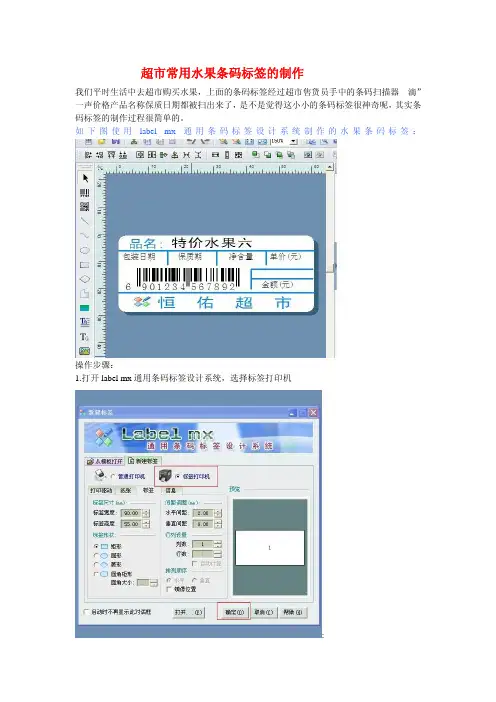 超市常用水果条码标签的制作