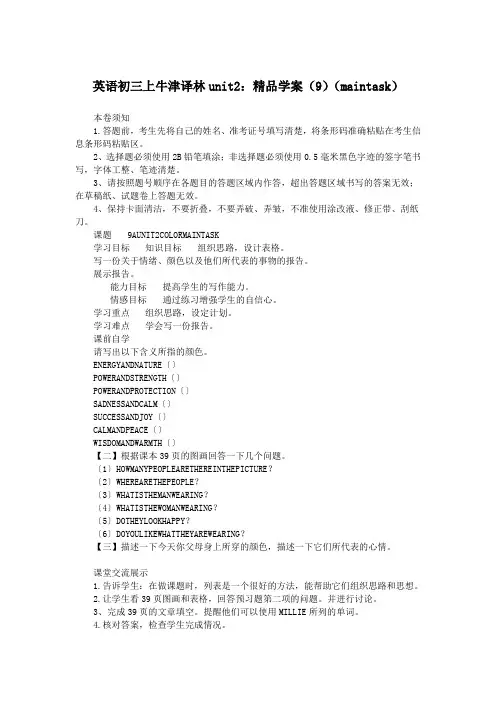 英语初三上牛津译林unit2：精品学案(9)(maintask)