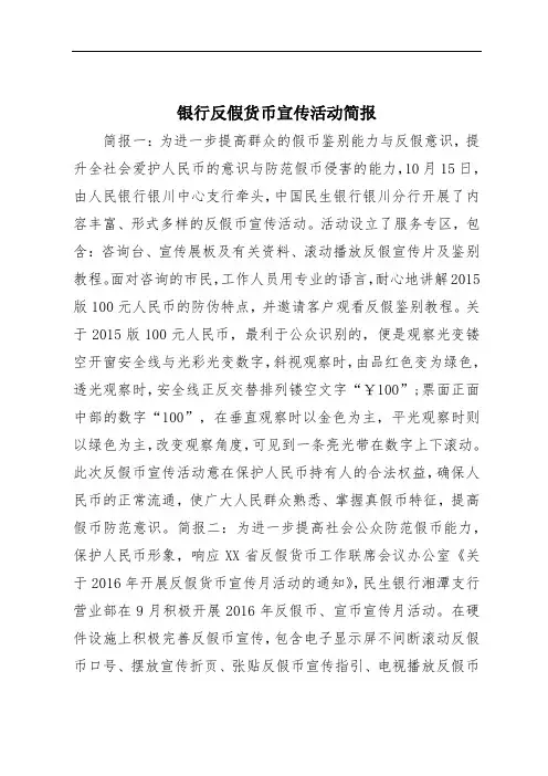 银行反假货币宣传活动简报