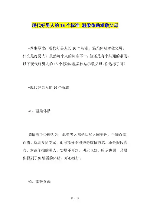 现代好男人的16个标准 温柔体贴孝敬父母