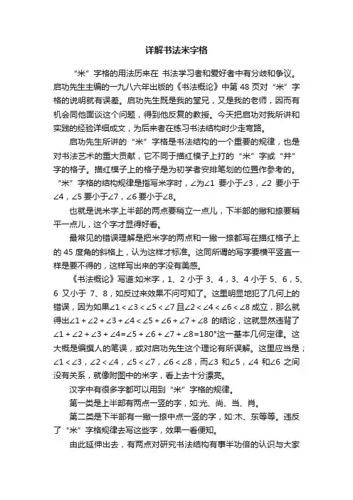 详解书法米字格