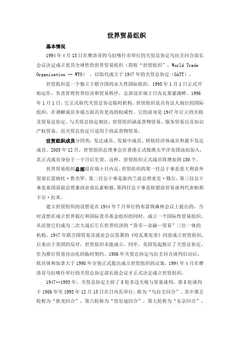 人教版高中历史必修2 8.24知识拓展：世界贸易组织