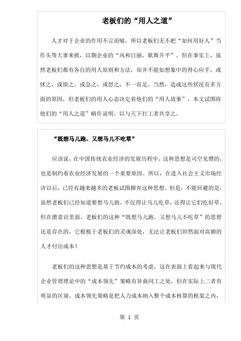 老板们的用人之道6页