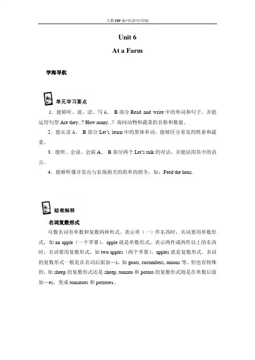 人教PEP版-英语-四年级下册--4B Unit6 At a farm综合练习