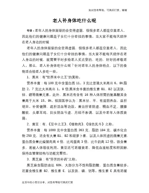 老人补身体吃什么呢