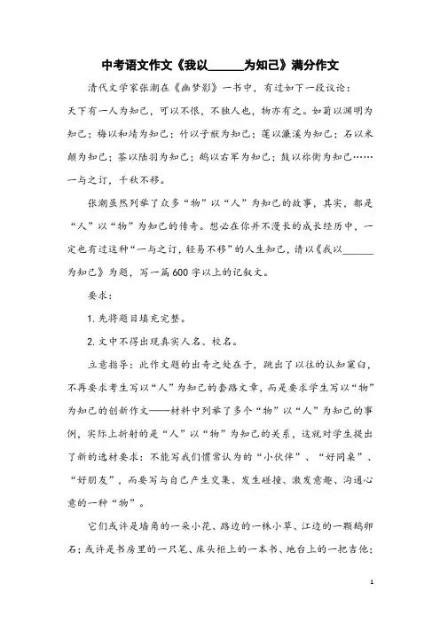 中考语文作文《我以______为知己》满分作文