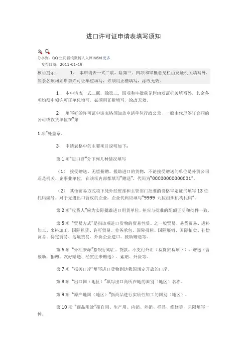 进口许可证申请表填写须知