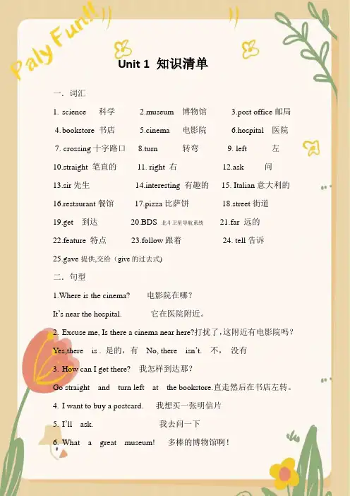 Unit1HowcanIgetthere(知识清单)人教PEP版英语六年级上册