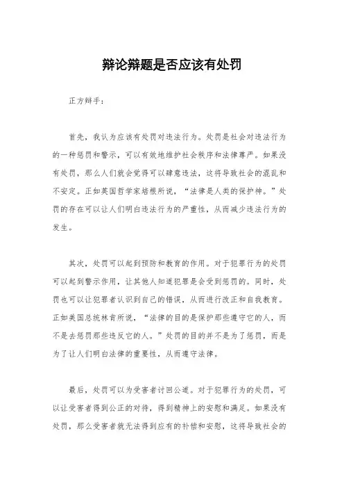 辩论辩题是否应该有处罚