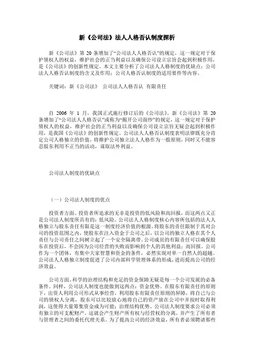新《公司法》法人人格否认制度探析