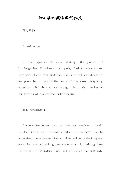 Pte学术英语考试作文