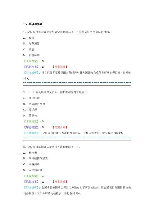 会展项目管理测试题