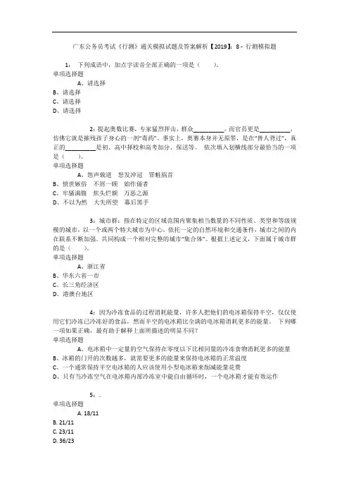 广东公务员考试《行测》通关模拟试题及答案解析【2019】：8 3