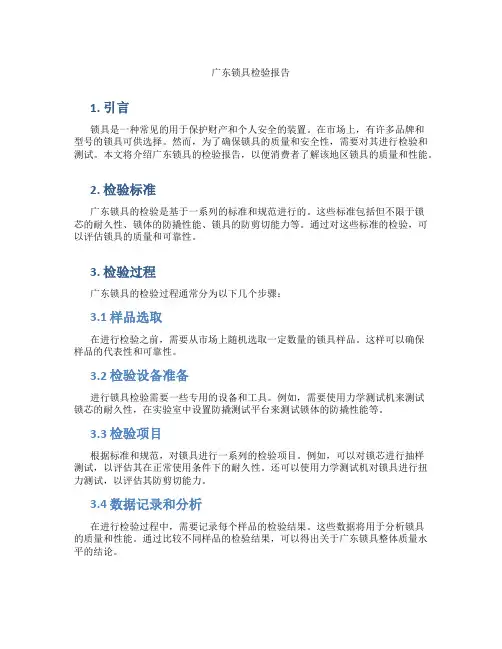广东锁具检验报告