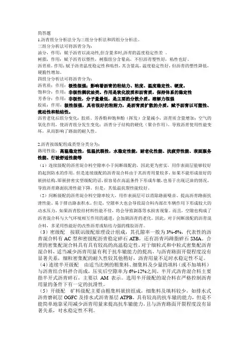 路面材料答案