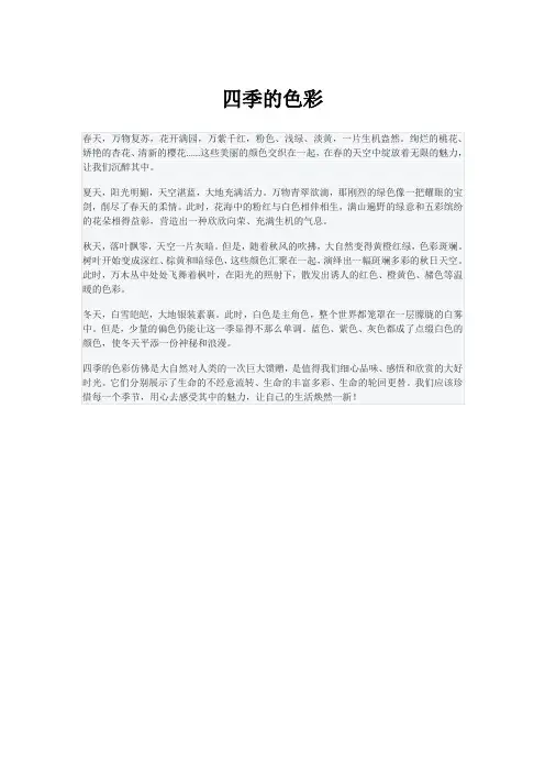 四季的色彩