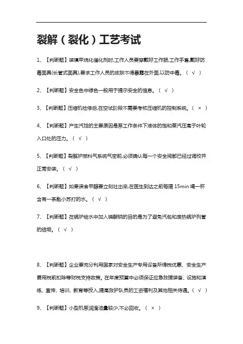 全.裂解(裂化)工艺真题模拟考试2021.