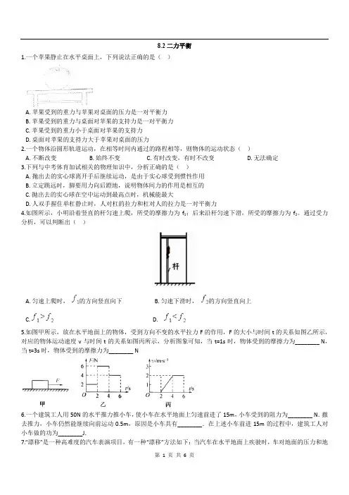八年级下册(人教版)物理同步检测卷：8.2二力平衡