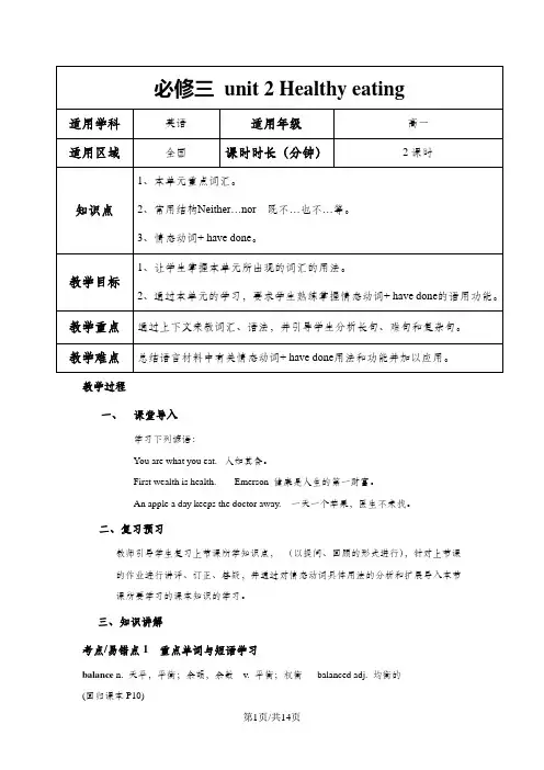 人教版高一英语必修三  unit 2 _教案