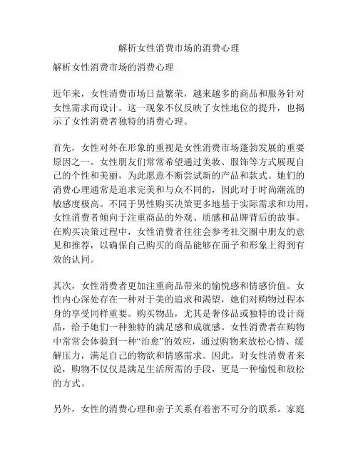 解析女性消费市场的消费心理