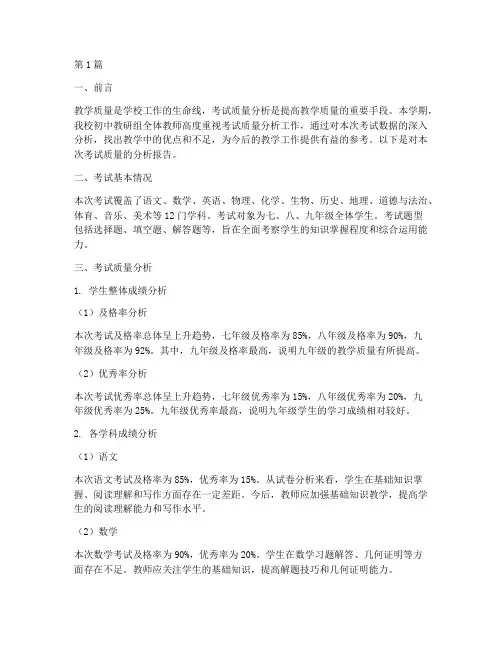 初中教研组考试质量分析(3篇)