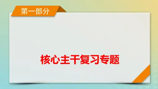 新教材适用高考物理二轮总复习第1部分核心主干复习专题7物理实验第17讲常考力学实验pptx课件