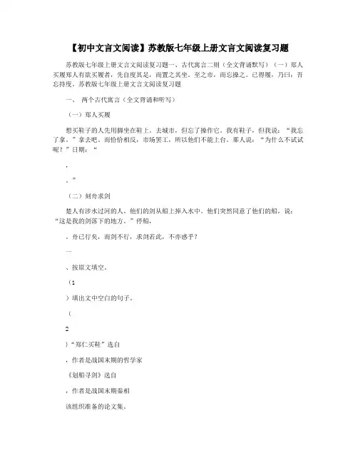【初中文言文阅读】苏教版七年级上册文言文阅读复习题