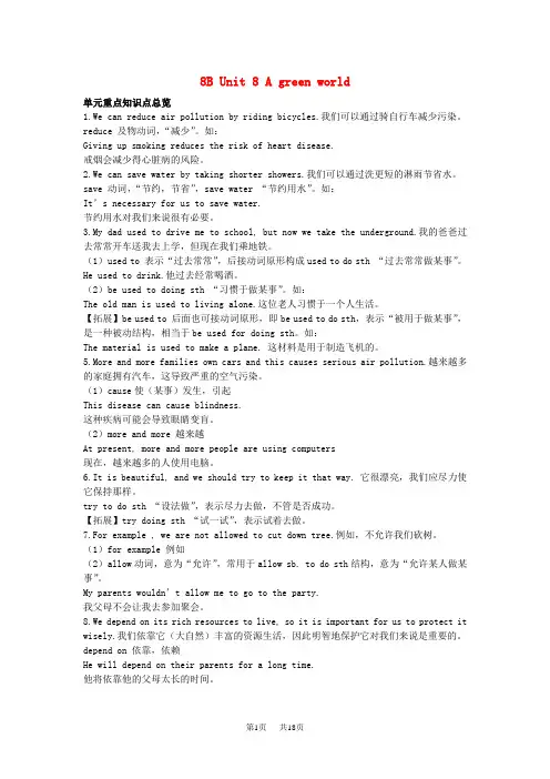 八年级英语下册Unit8Agreenworld知识点总结及测试卷新版牛津版