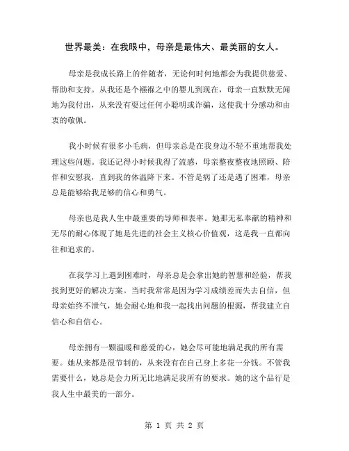 世界最美：在我眼中,母亲是最伟大、最美丽的女人