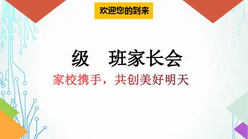 家校携手 共创美好明天 课件--2023-2024学年高二下学期开学家长会