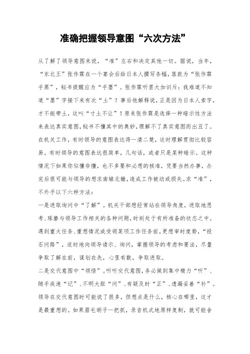 准确把握领导意图“六次方法”