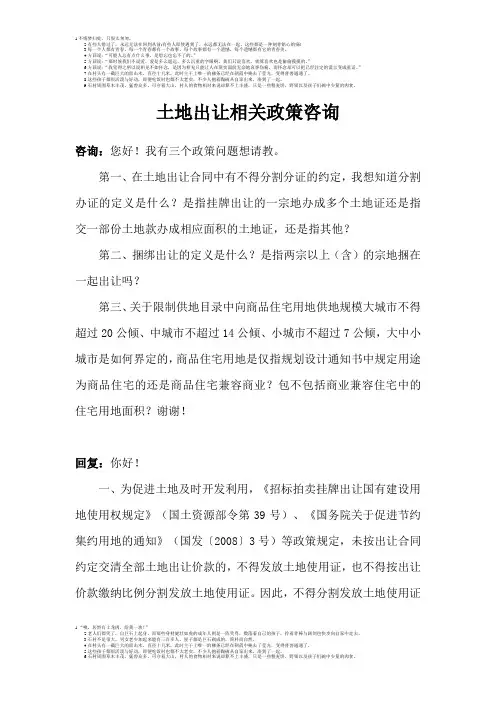 土地出让相关政策