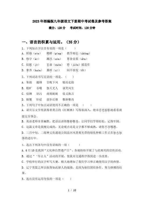 2023年部编版九年级语文下册期中考试卷及参考答案