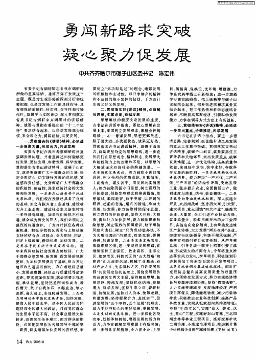 勇闯新路求突破 凝心聚力促发展
