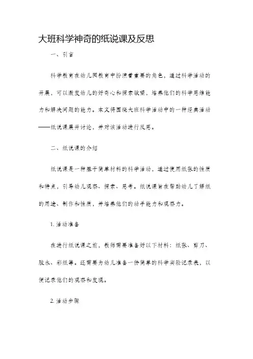 大班科学神奇的纸说课及反思