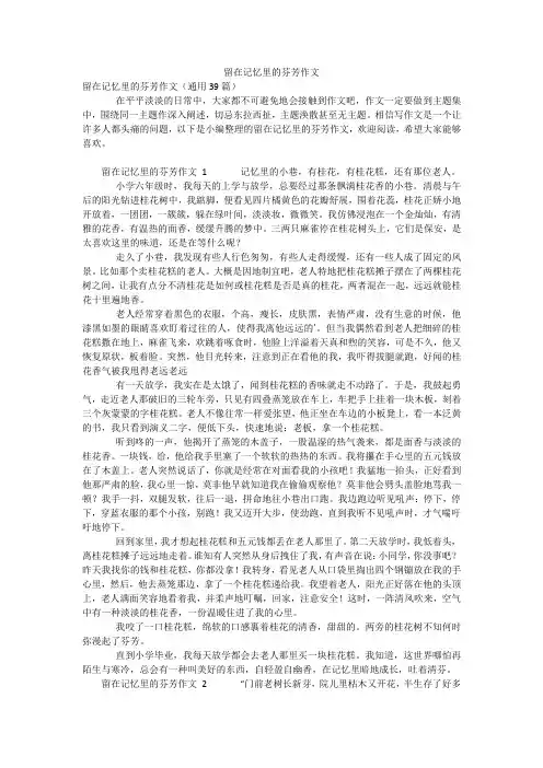 留在记忆里的芬芳作文