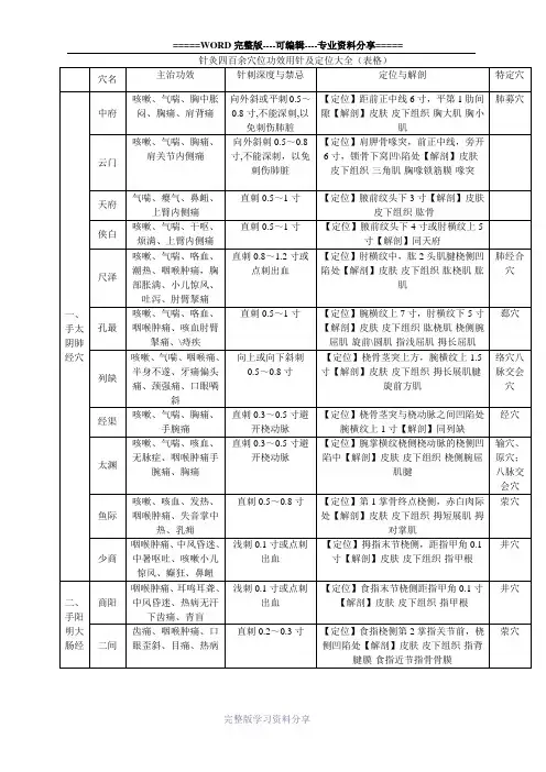 针灸四百余穴位功效用针及定位大全