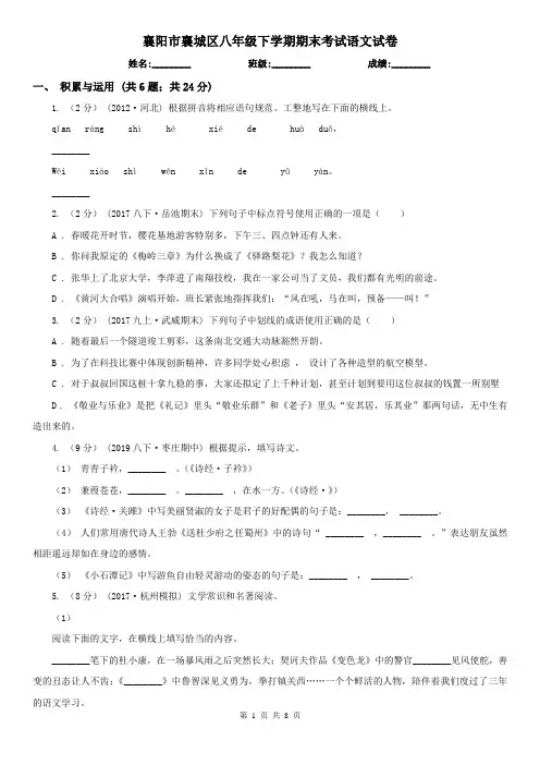 襄阳市襄城区八年级下学期期末考试语文试卷