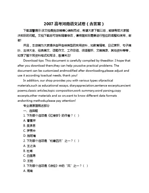 2007高考河南语文试卷(含答案)