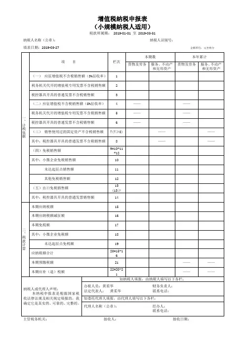 增值税纳税申报表(小规模纳税人使用)