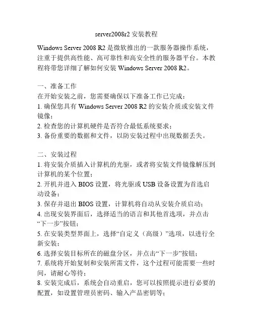 server2008r2安装教程