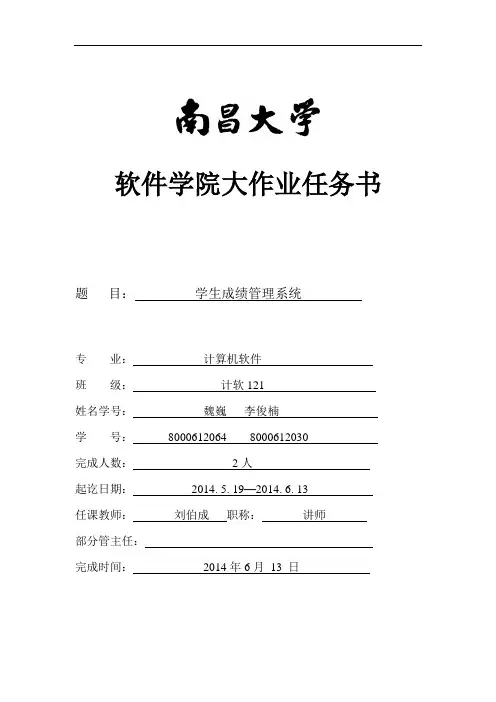 UML大作业