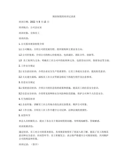 规章制度的培训记录表