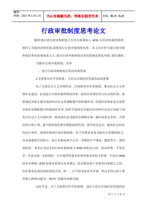 行政审批制度思考论文
