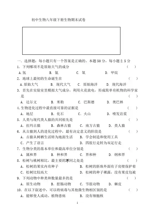 八年级下册生物期末试卷