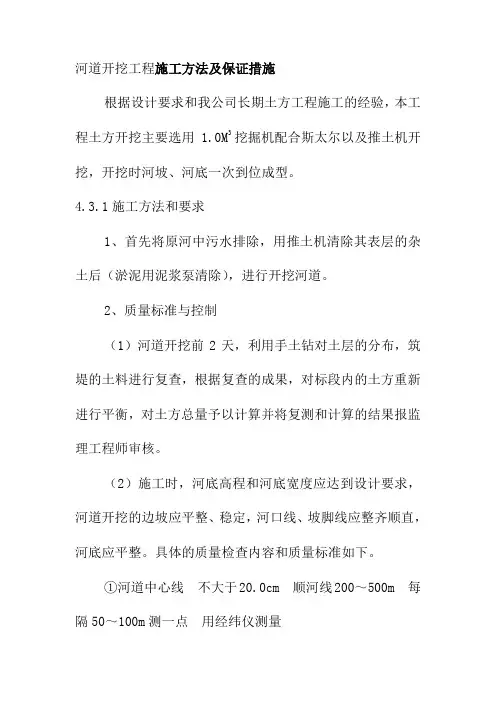 河道开挖工程施工方法及保证措施