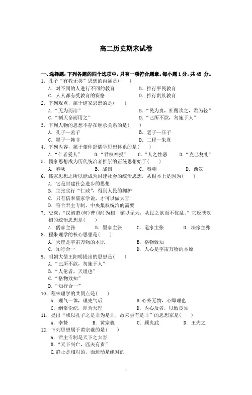 高二历史期末试卷(含答案)